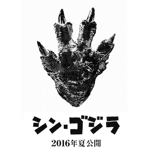 Official Website for Shin-Godzilla Goes Online