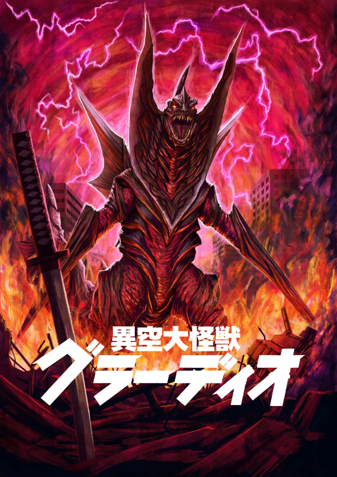 Giladio Kaiju movie poster